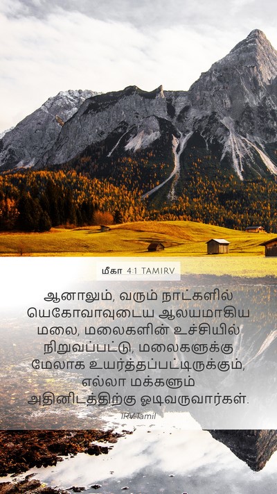 மீகா 4:1 TAMIRV Bible Verse Image