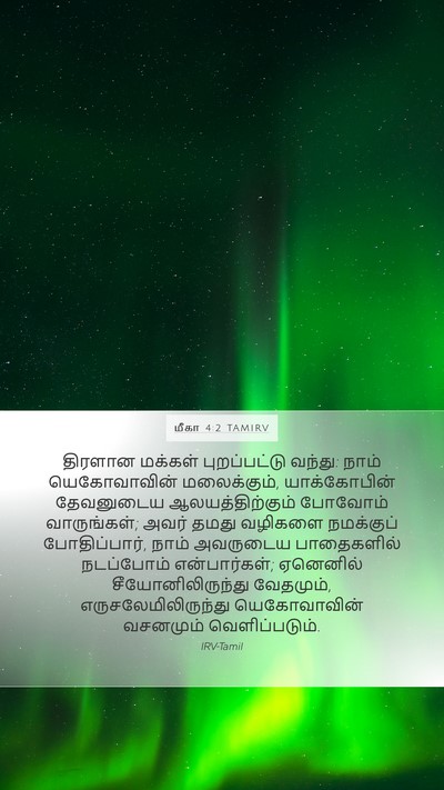 மீகா 4:2 TAMIRV Bible Verse Image