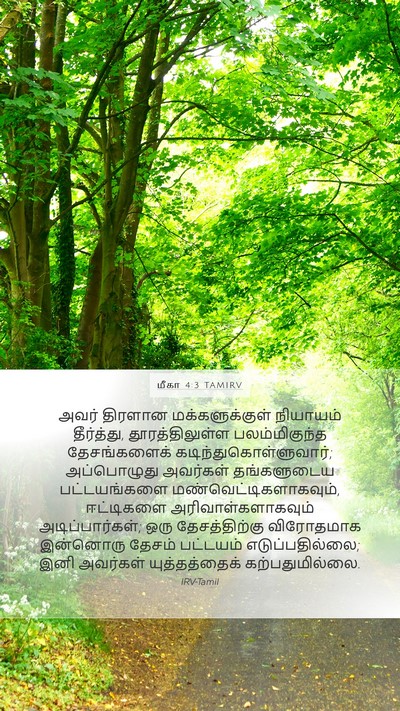 மீகா 4:3 TAMIRV Bible Verse Image