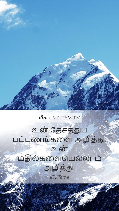 மீகா 5:11 TAMIRV Bible Verse Image