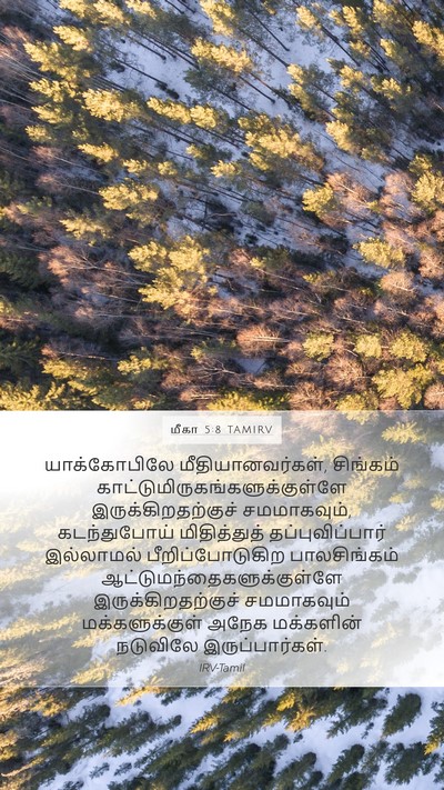 மீகா 5:8 TAMIRV Bible Verse Image