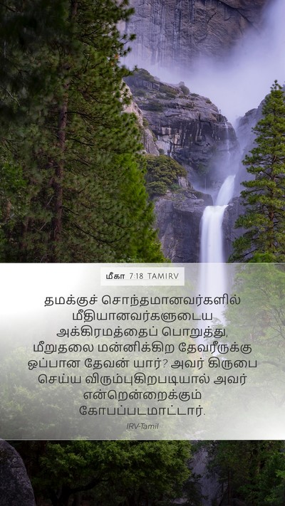 மீகா 7:18 TAMIRV Bible Verse Image