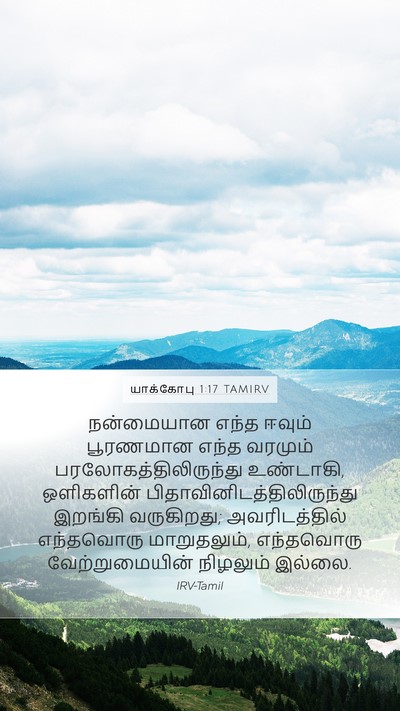 யாக்கோபு 1:17 TAMIRV Bible Verse Image