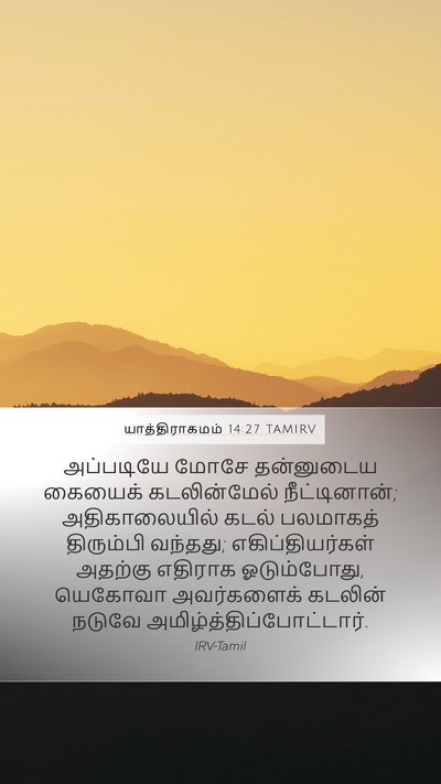 யாத்திராகமம் 14:27 TAMIRV Bible Verse Image