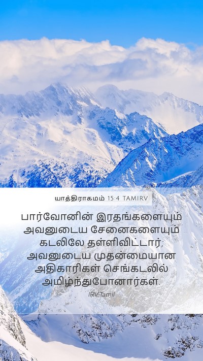 யாத்திராகமம் 15:4 TAMIRV Bible Verse Image
