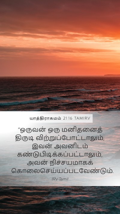 யாத்திராகமம் 21:16 TAMIRV Bible Verse Image