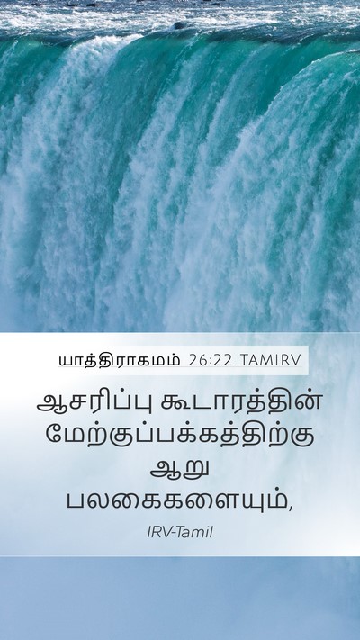 யாத்திராகமம் 26:22 TAMIRV Mobile Phone Wallpaper - ஆசரிப்பு - Mobile Bible Verse Wallpaper