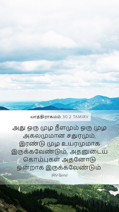 யாத்திராகமம் 30:2 TAMIRV Bible Verse Image