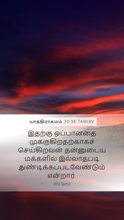 யாத்திராகமம் 30:38 TAMIRV Mobile Phone Wallpaper - இதற்கு ஒப்பானதை - Mobile Bible Verse Wallpaper
