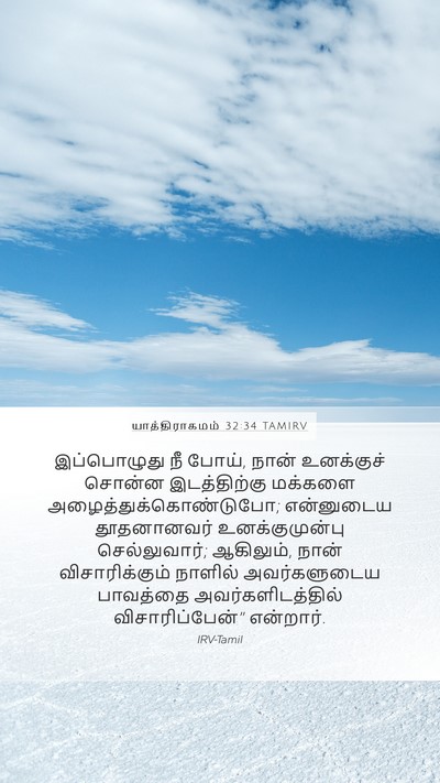 யாத்திராகமம் 32:34 TAMIRV Bible Verse Image