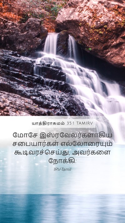 யாத்திராகமம் 35:1 TAMIRV Bible Verse Image
