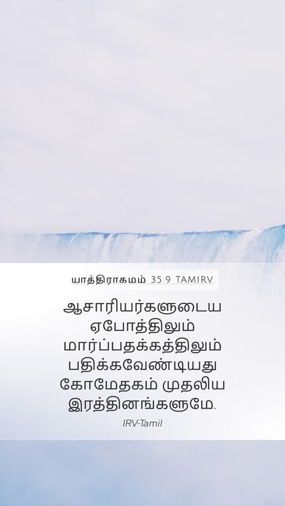 யாத்திராகமம் 35:9 TAMIRV Bible Verse Image