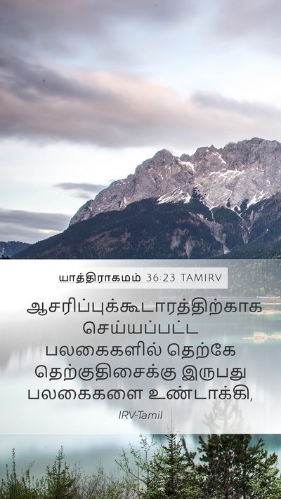 யாத்திராகமம் 36:23 TAMIRV Mobile Phone Wallpaper -  - Mobile Bible Verse Wallpaper
