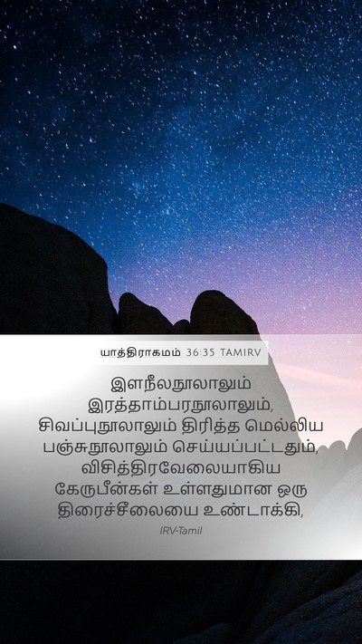 யாத்திராகமம் 36:35 TAMIRV Mobile Phone Wallpaper - இளநீலநூலாலும் - Mobile Bible Verse Wallpaper