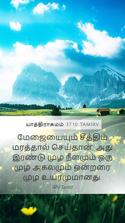 யாத்திராகமம் 37:10 TAMIRV Bible Verse Image