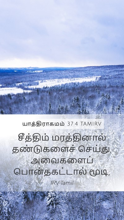 யாத்திராகமம் 37:4 TAMIRV Bible Verse Image
