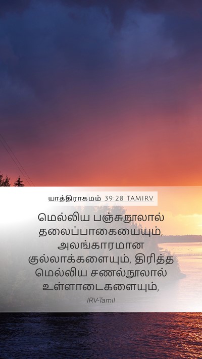 யாத்திராகமம் 39:28 TAMIRV Bible Verse Image