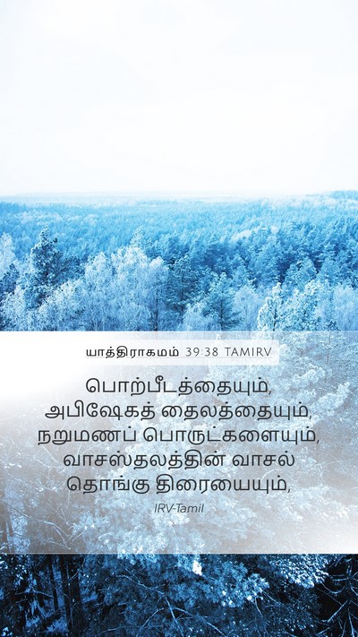 யாத்திராகமம் 39:38 TAMIRV Bible Verse Image