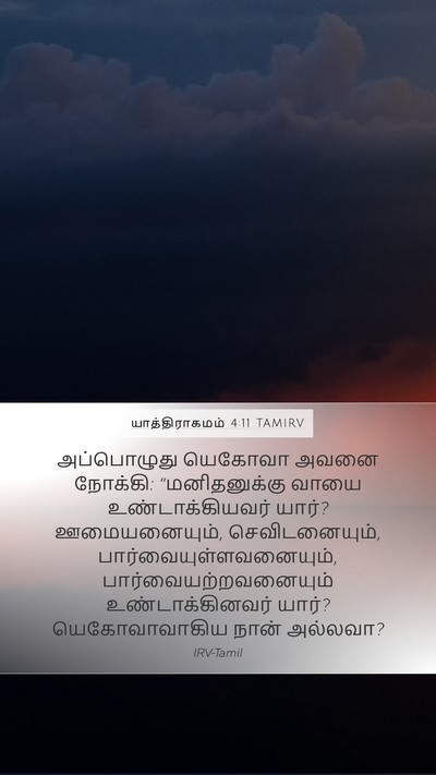 யாத்திராகமம் 4:11 TAMIRV Bible Verse Image