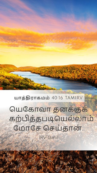 யாத்திராகமம் 40:16 TAMIRV Bible Verse Image