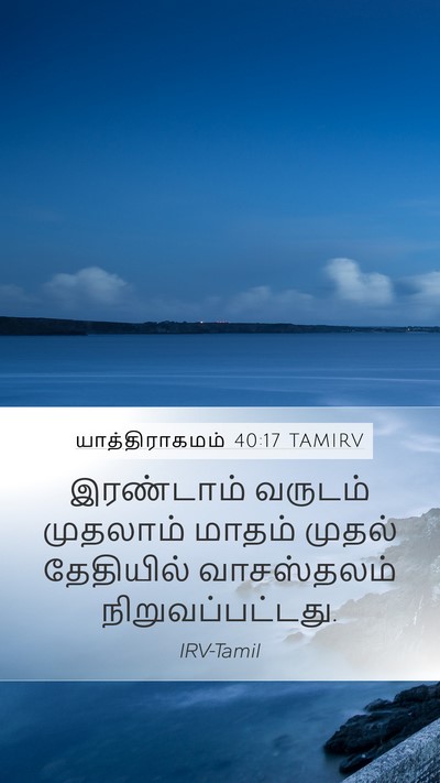 யாத்திராகமம் 40:17 TAMIRV Bible Verse Image