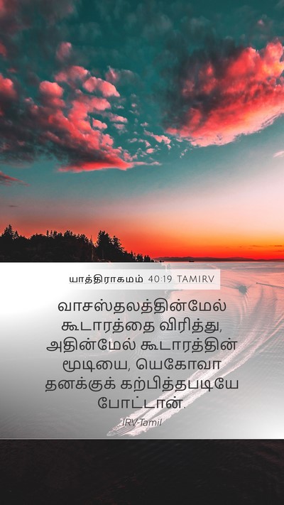 யாத்திராகமம் 40:19 TAMIRV Bible Verse Image