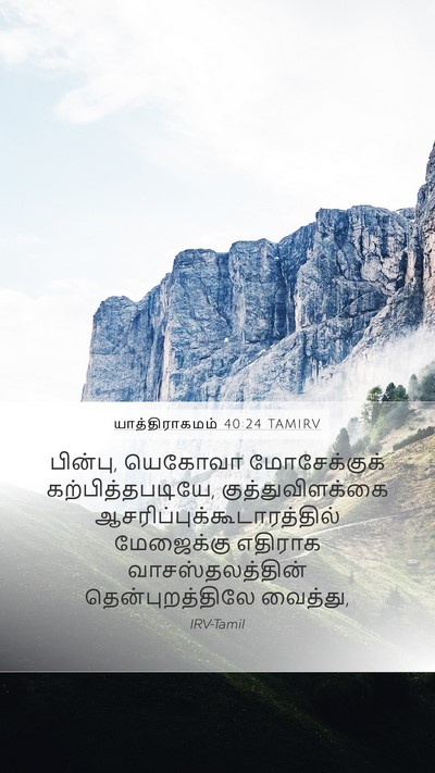 யாத்திராகமம் 40:24 TAMIRV Bible Verse Image