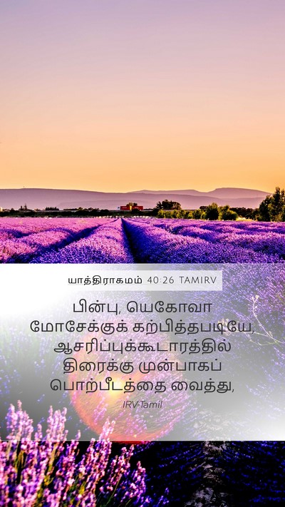 யாத்திராகமம் 40:26 TAMIRV Bible Verse Image