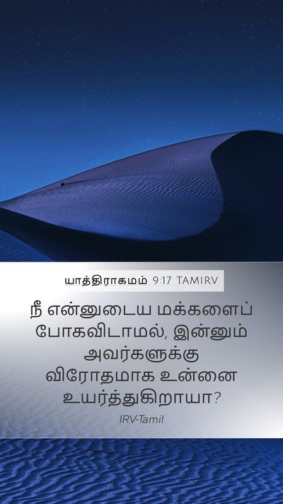யாத்திராகமம் 9:17 TAMIRV Bible Verse Image