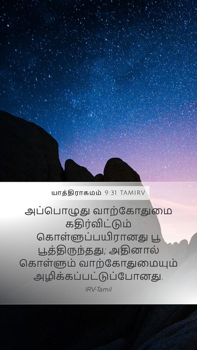 யாத்திராகமம் 9:31 TAMIRV Bible Verse Image