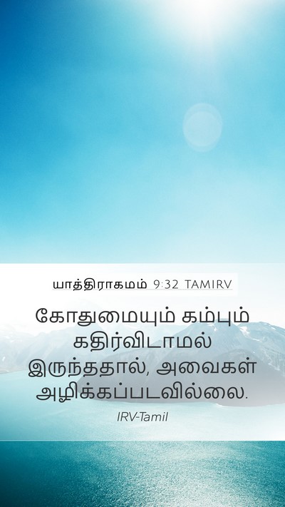 யாத்திராகமம் 9:32 TAMIRV Bible Verse Image