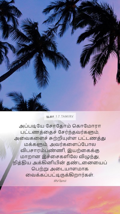 யூதா 1:7 TAMIRV Bible Verse Image