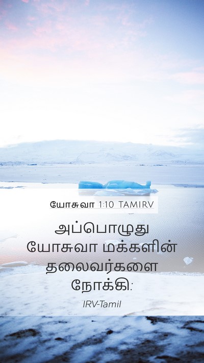யோசுவா 1:10 TAMIRV Mobile Phone Wallpaper - அப்பொழுது யோசுவா - Mobile Bible Verse Wallpaper