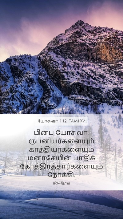 யோசுவா 1:12 TAMIRV Mobile Phone Wallpaper - பின்பு யோசுவா; - Mobile Bible Verse Wallpaper