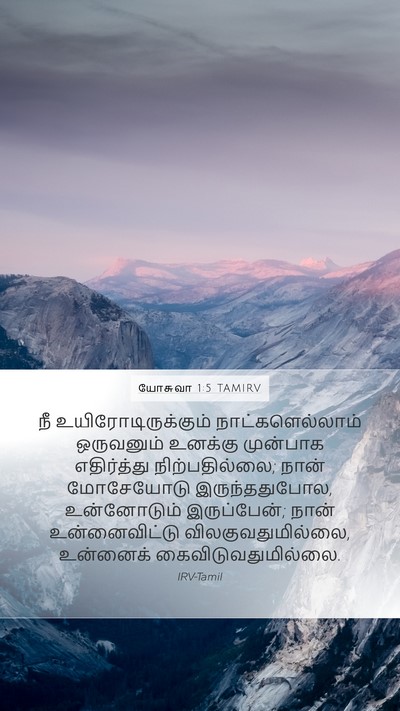 யோசுவா 1:5 TAMIRV Bible Verse Image