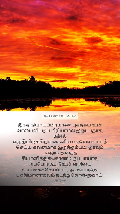 யோசுவா 1:8 TAMIRV Bible Verse Image