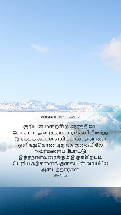 யோசுவா 10:27 TAMIRV Bible Verse Image