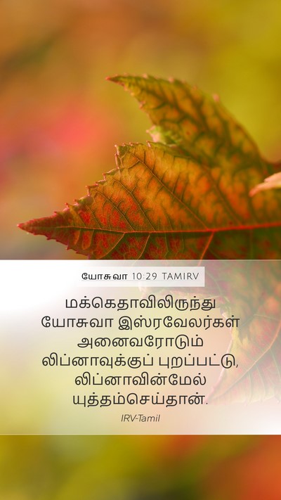 யோசுவா 10:29 TAMIRV Bible Verse Image