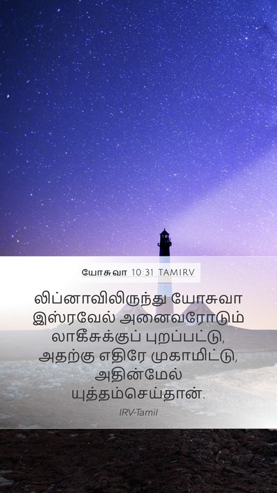 யோசுவா 10:31 TAMIRV Bible Verse Image