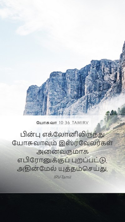 யோசுவா 10:36 TAMIRV Bible Verse Image