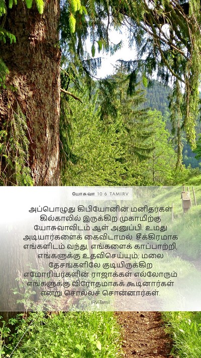 யோசுவா 10:6 TAMIRV Bible Verse Image