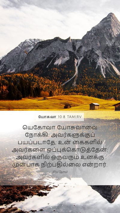 யோசுவா 10:8 TAMIRV Mobile Phone Wallpaper - யெகோவா யோசுவாவை - Mobile Bible Verse Wallpaper
