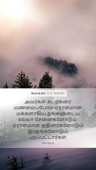யோசுவா 11:4 TAMIRV Mobile Phone Wallpaper - அவர்கள் கடற்கரை - Mobile Bible Verse Wallpaper