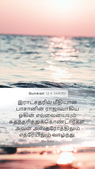 யோசுவா 12:4 TAMIRV Bible Verse Image