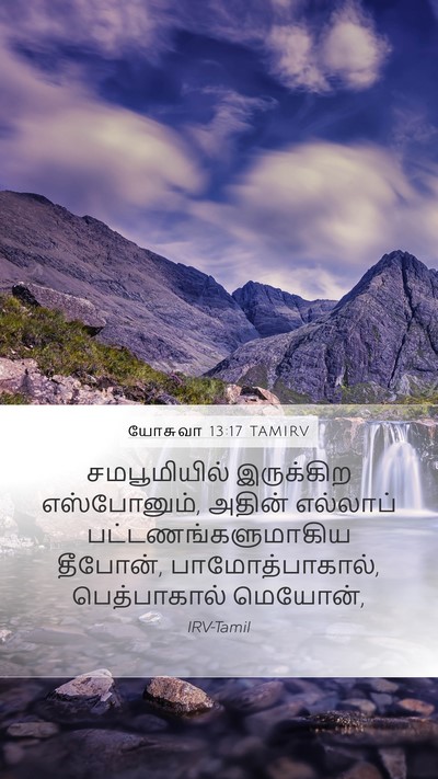 யோசுவா 13:17 TAMIRV Bible Verse Image