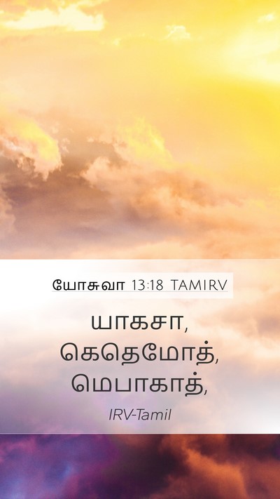 யோசுவா 13:18 TAMIRV Bible Verse Image