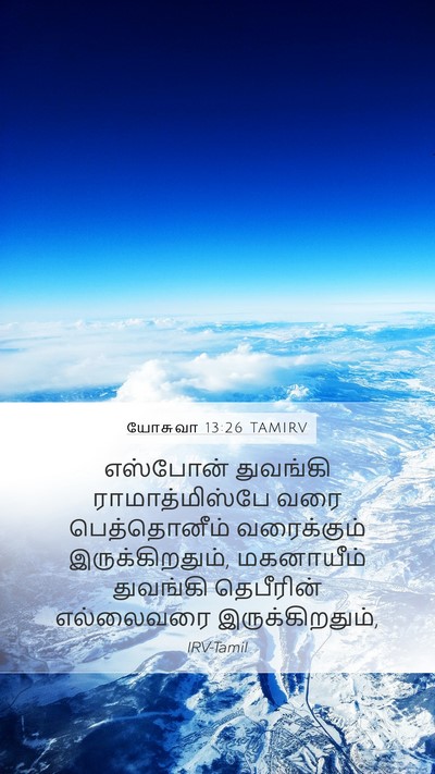 யோசுவா 13:26 TAMIRV Mobile Phone Wallpaper - எஸ்போன் துவங்கி - Mobile Bible Verse Wallpaper