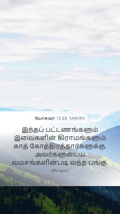 யோசுவா 13:28 TAMIRV Mobile Phone Wallpaper - இந்தப் - Mobile Bible Verse Wallpaper