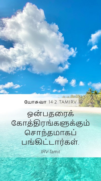 யோசுவா 14:2 TAMIRV Bible Verse Image