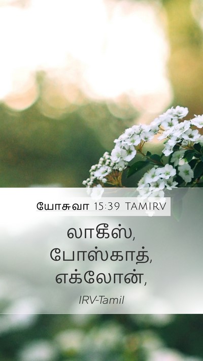 யோசுவா 15:39 TAMIRV Bible Verse Image